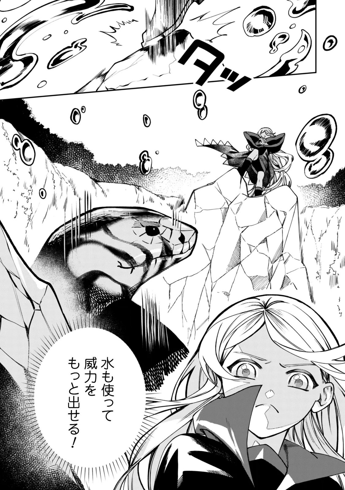 Mofu Mofu to Iku, Harapeko Ryourinin no Zeppin Gourmet Life - Chapter 13 - Page 26