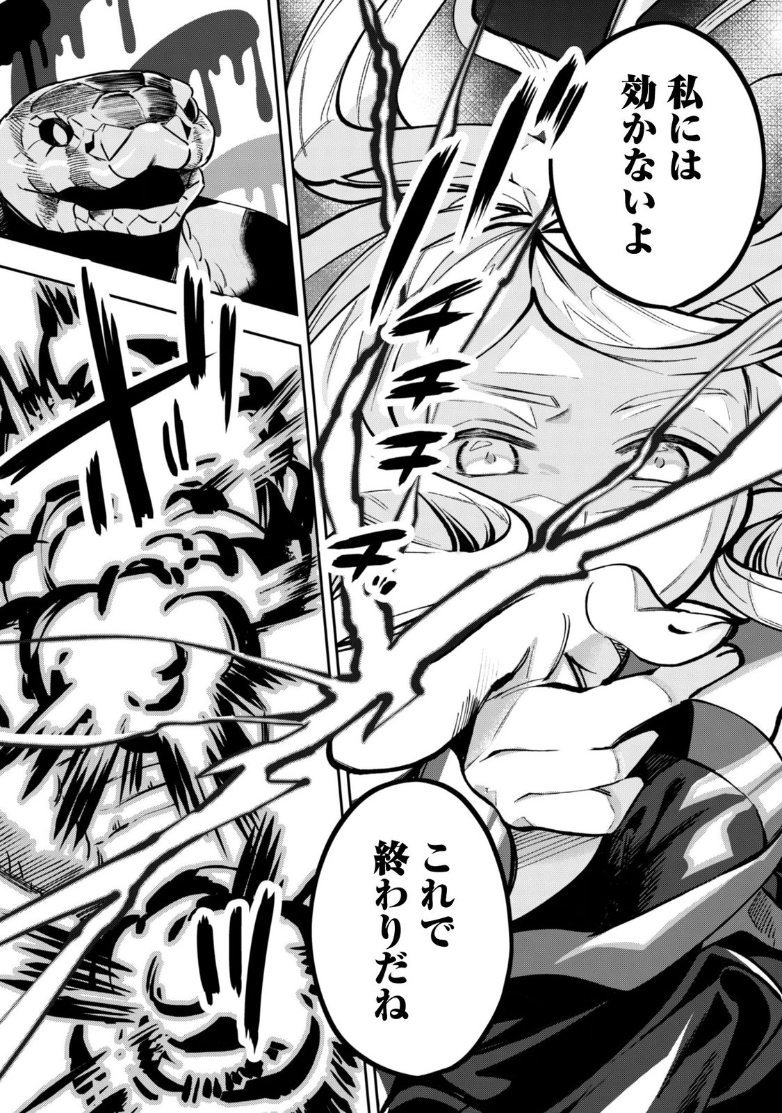 Mofu Mofu to Iku, Harapeko Ryourinin no Zeppin Gourmet Life - Chapter 13 - Page 28