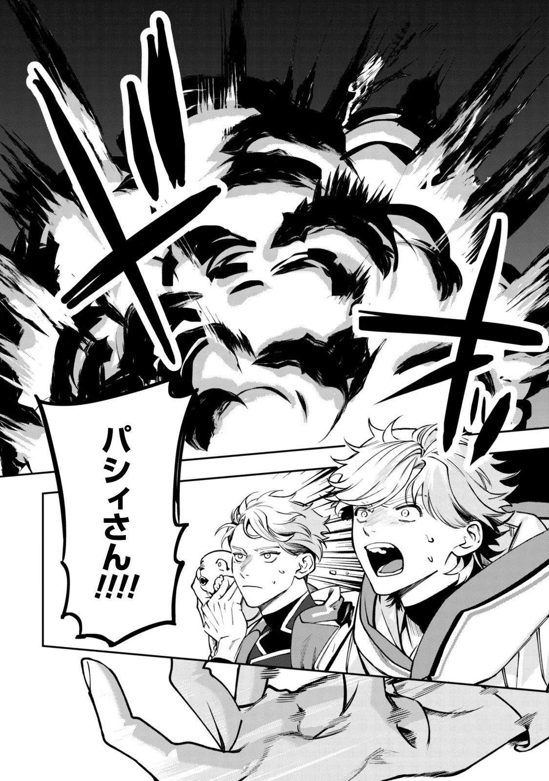 Mofu Mofu to Iku, Harapeko Ryourinin no Zeppin Gourmet Life - Chapter 13 - Page 29