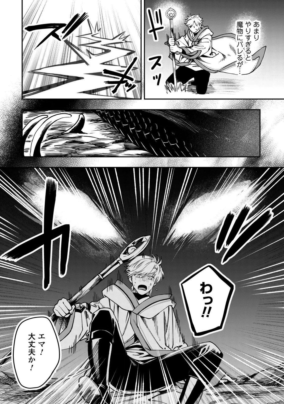 Mofu Mofu to Iku, Harapeko Ryourinin no Zeppin Gourmet Life - Chapter 13 - Page 3