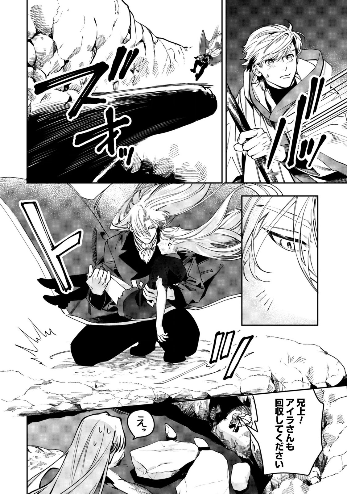 Mofu Mofu to Iku, Harapeko Ryourinin no Zeppin Gourmet Life - Chapter 13 - Page 31