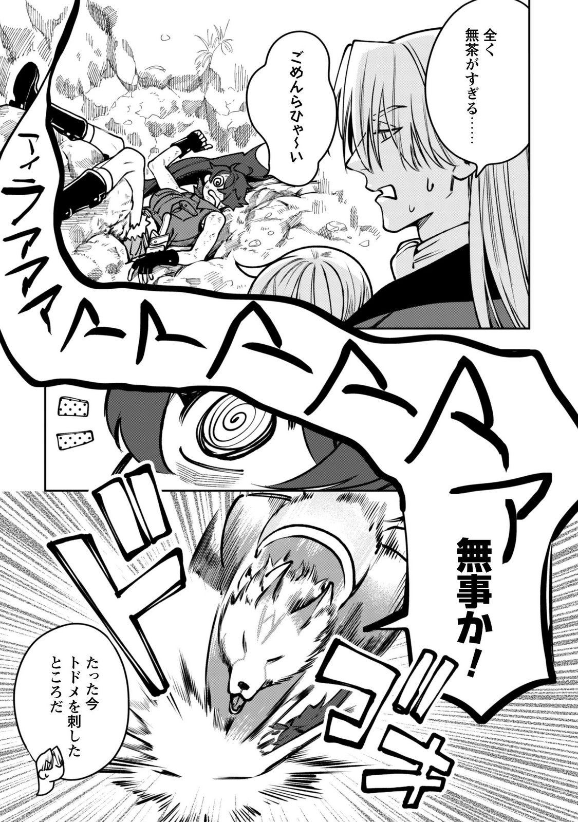 Mofu Mofu to Iku, Harapeko Ryourinin no Zeppin Gourmet Life - Chapter 13 - Page 32