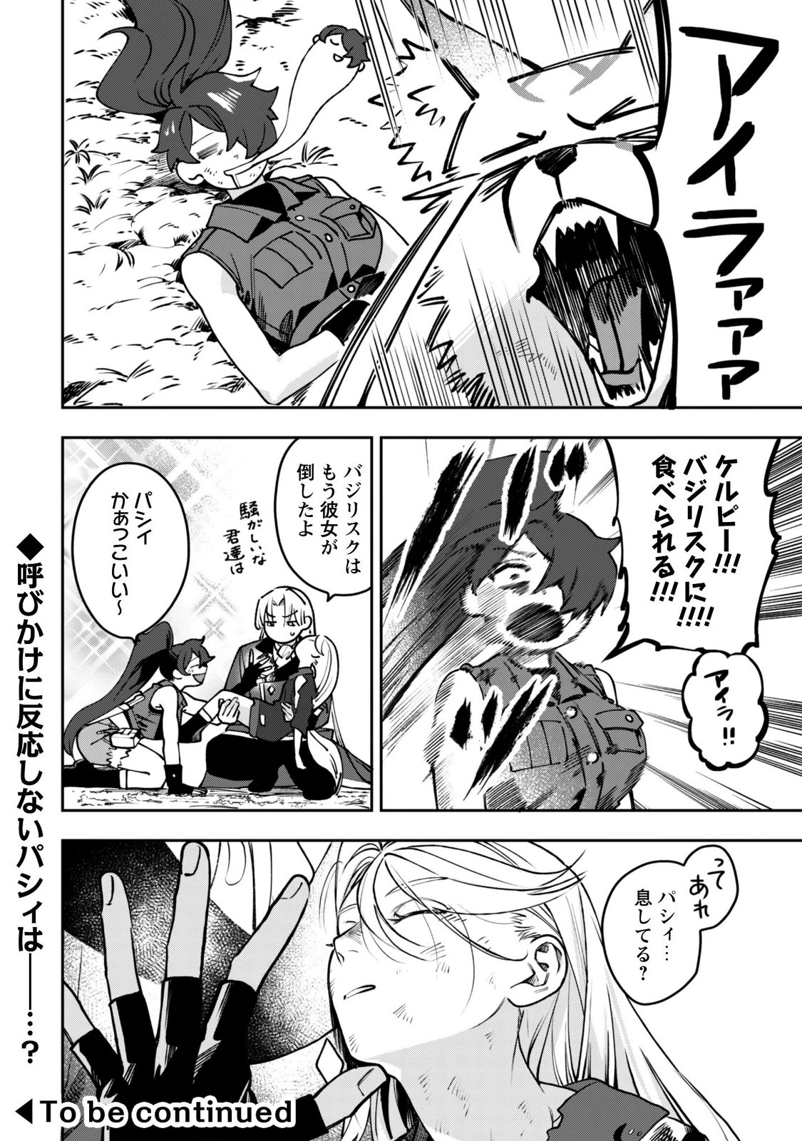 Mofu Mofu to Iku, Harapeko Ryourinin no Zeppin Gourmet Life - Chapter 13 - Page 33