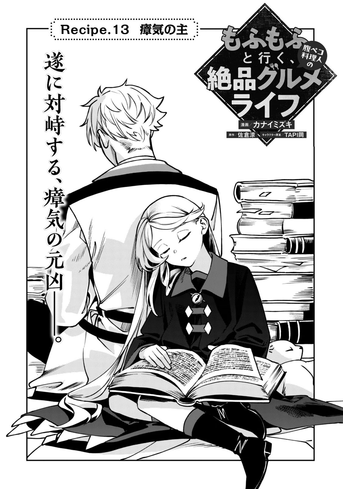 Mofu Mofu to Iku, Harapeko Ryourinin no Zeppin Gourmet Life - Chapter 13 - Page 4