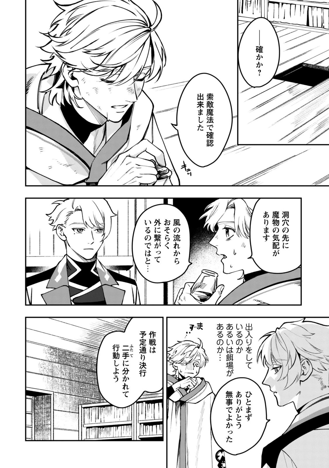 Mofu Mofu to Iku, Harapeko Ryourinin no Zeppin Gourmet Life - Chapter 13 - Page 5