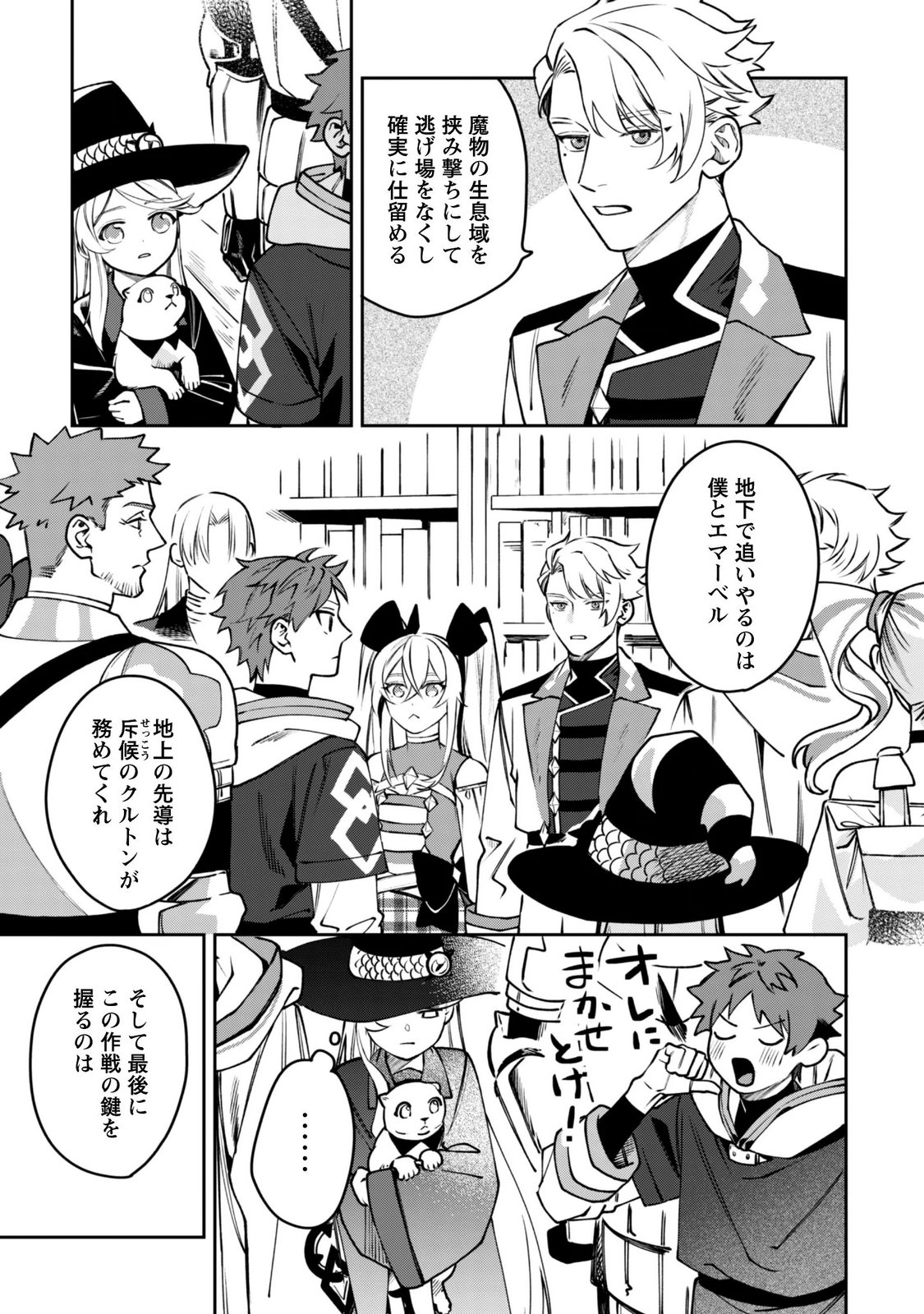 Mofu Mofu to Iku, Harapeko Ryourinin no Zeppin Gourmet Life - Chapter 13 - Page 6