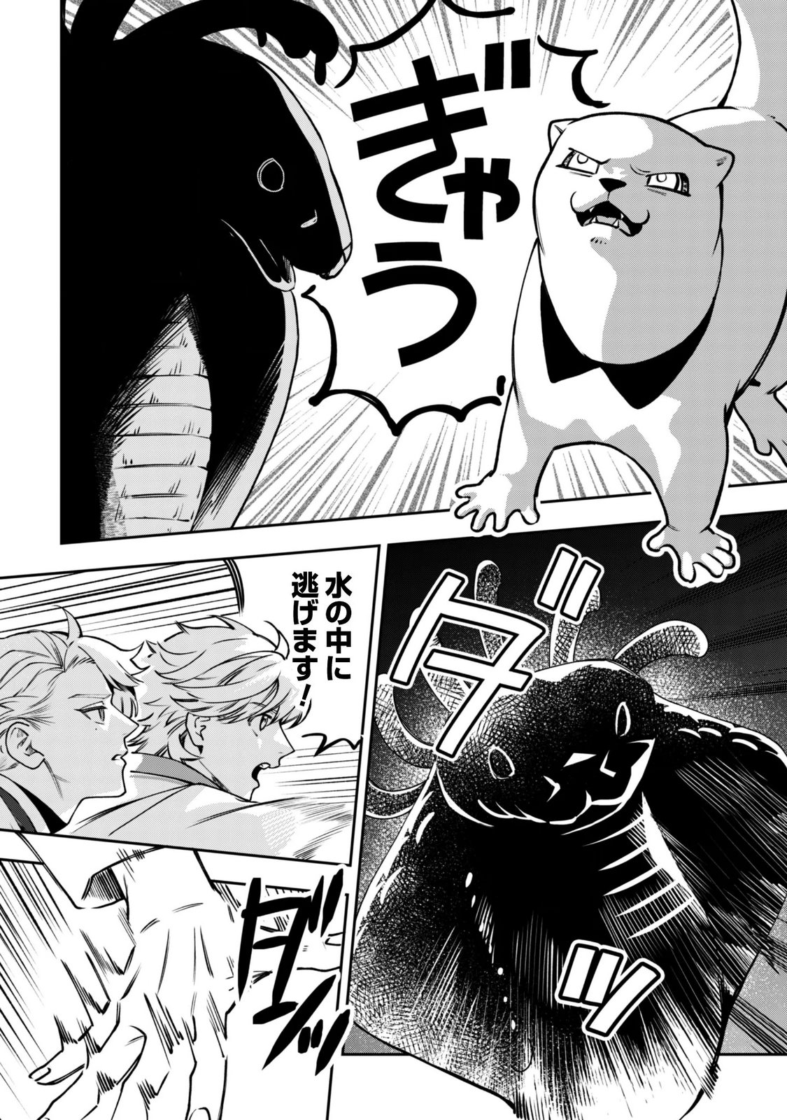 Mofu Mofu to Iku, Harapeko Ryourinin no Zeppin Gourmet Life - Chapter 13 - Page 9