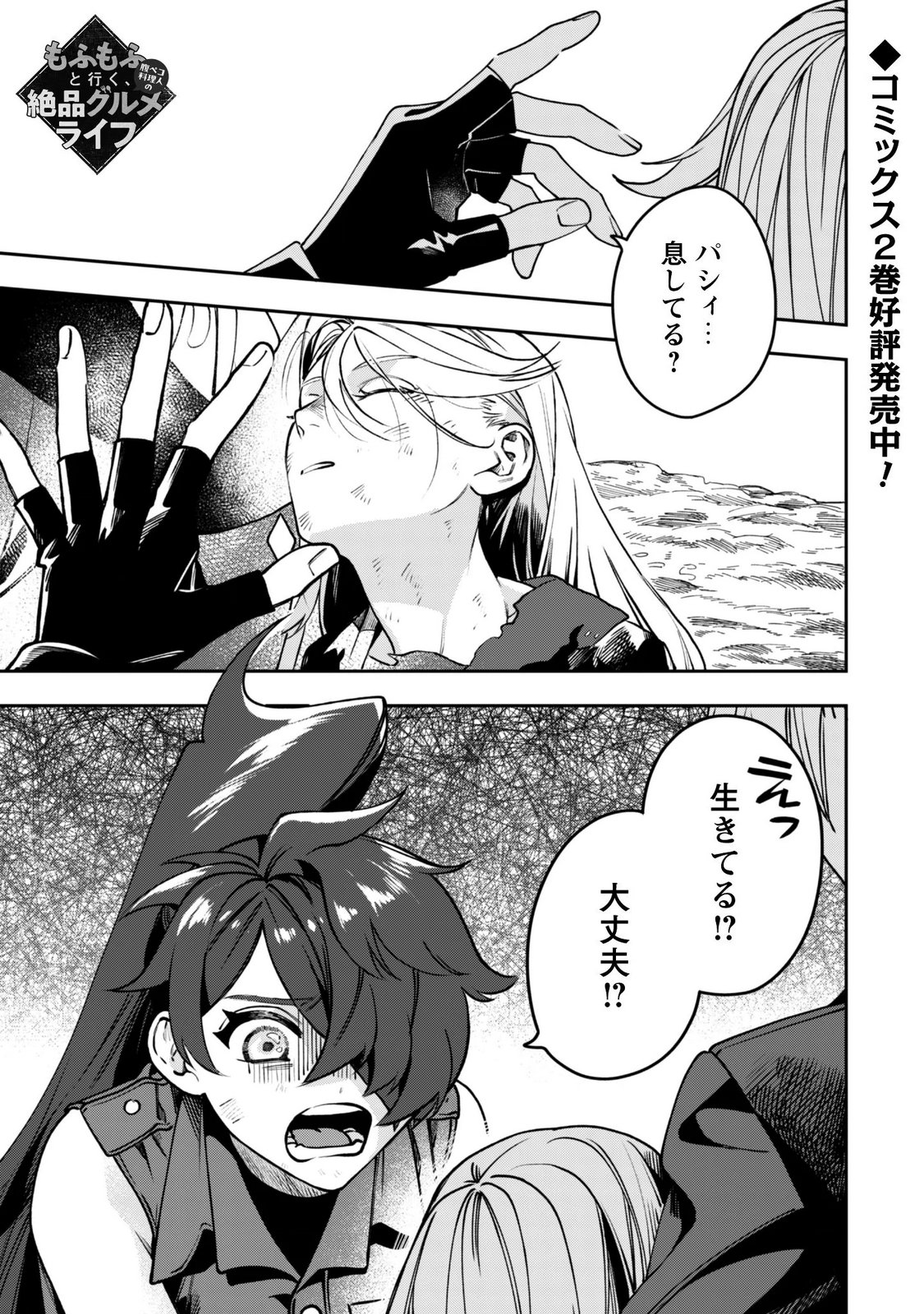 Mofu Mofu to Iku, Harapeko Ryourinin no Zeppin Gourmet Life - Chapter 14 - Page 1