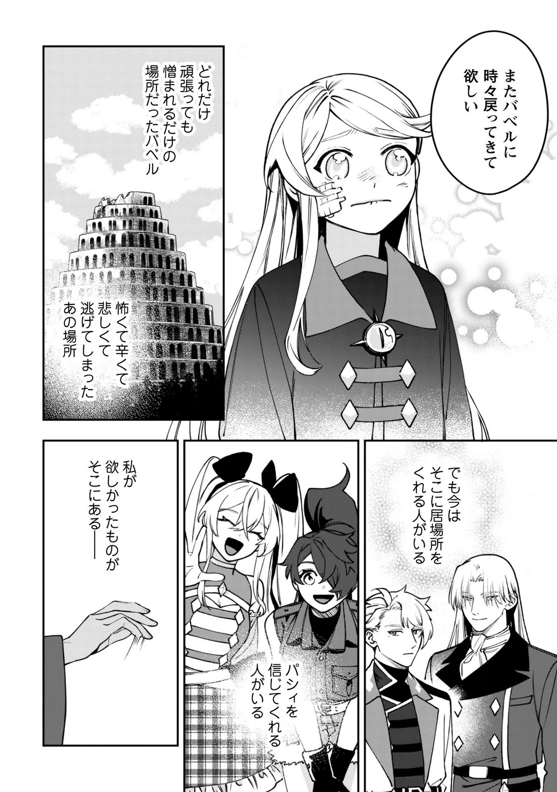 Mofu Mofu to Iku, Harapeko Ryourinin no Zeppin Gourmet Life - Chapter 14 - Page 12