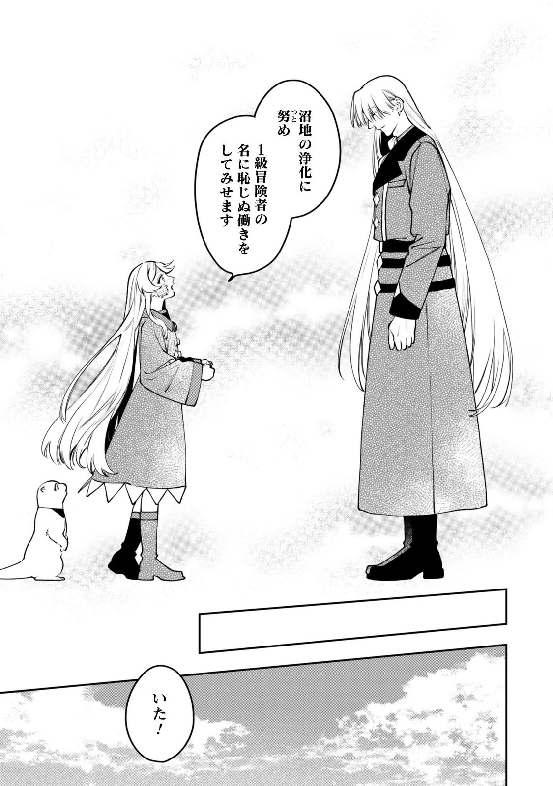 Mofu Mofu to Iku, Harapeko Ryourinin no Zeppin Gourmet Life - Chapter 14 - Page 13