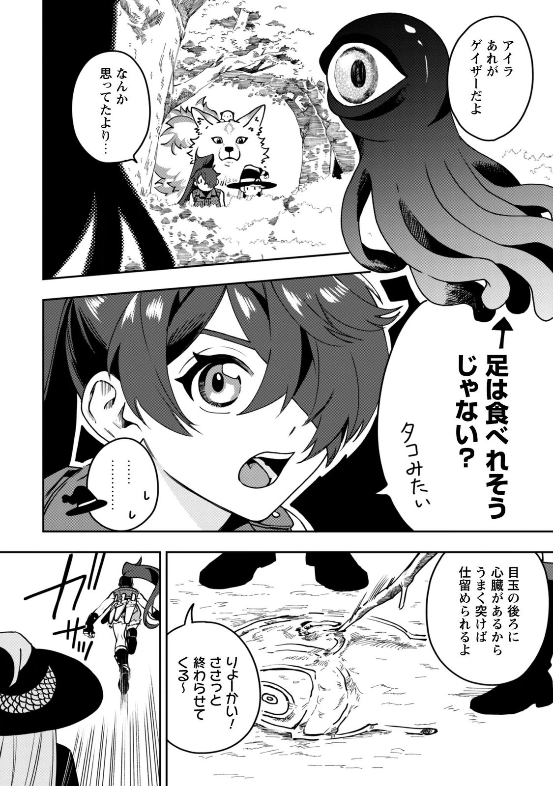 Mofu Mofu to Iku, Harapeko Ryourinin no Zeppin Gourmet Life - Chapter 14 - Page 14