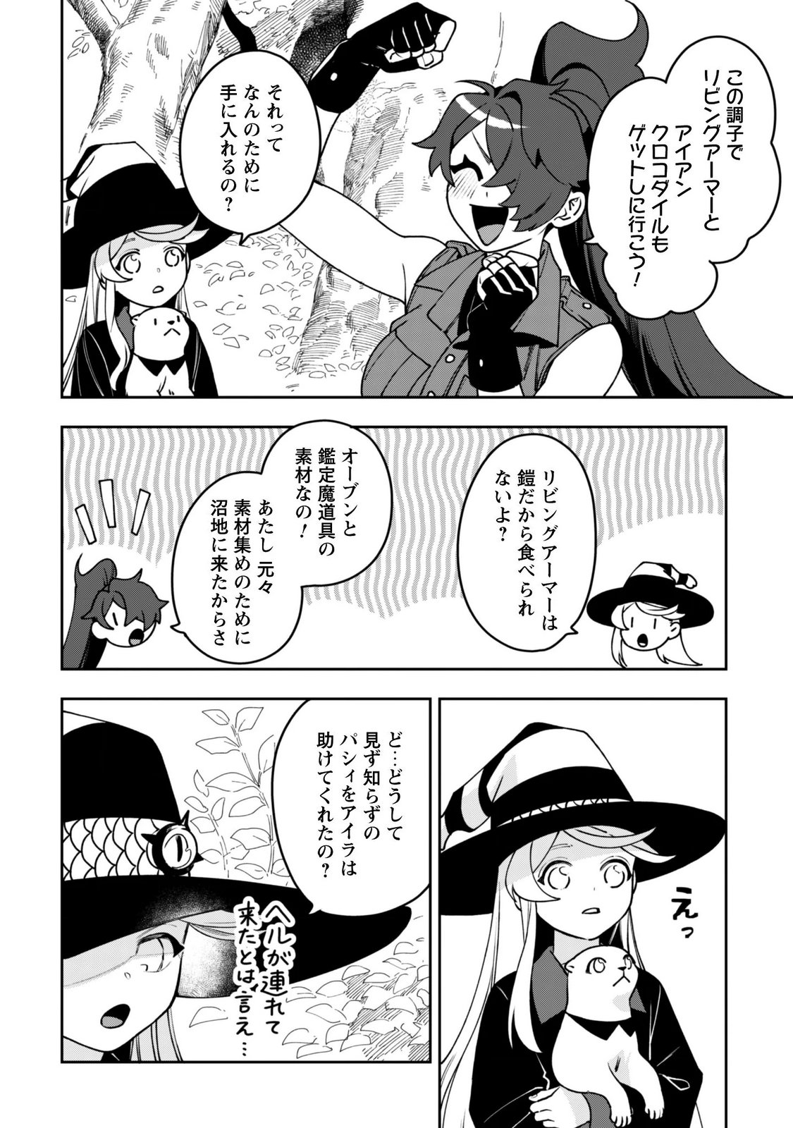 Mofu Mofu to Iku, Harapeko Ryourinin no Zeppin Gourmet Life - Chapter 14 - Page 16