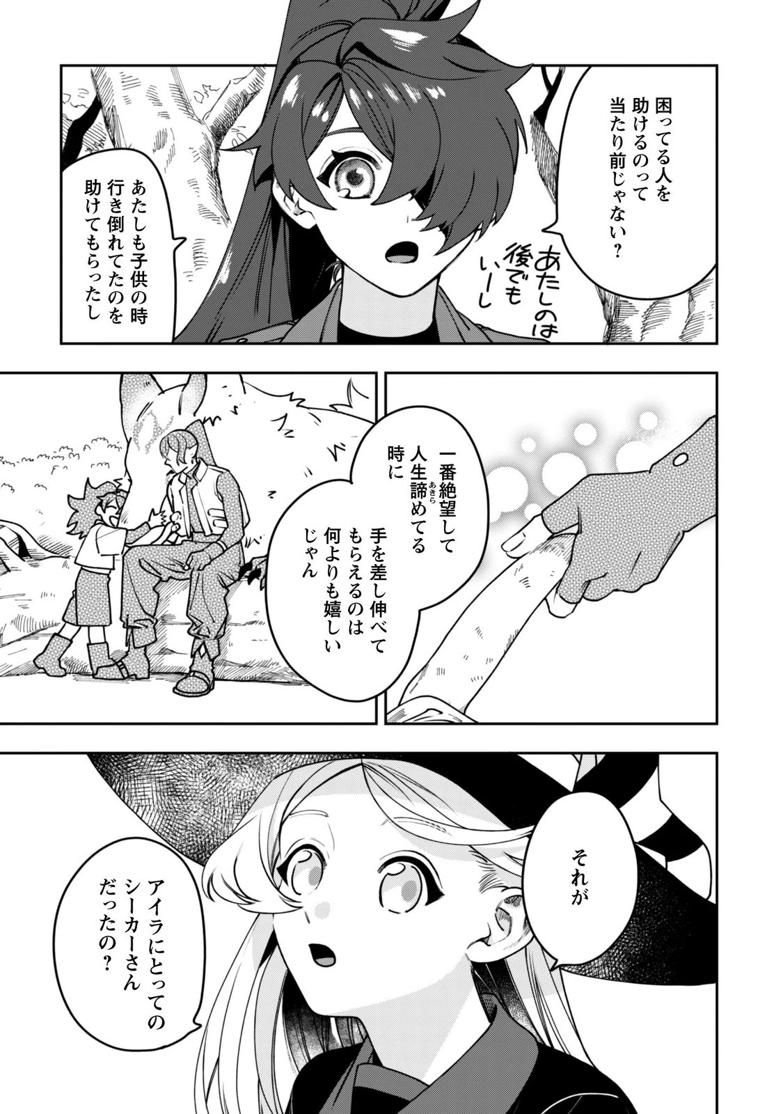 Mofu Mofu to Iku, Harapeko Ryourinin no Zeppin Gourmet Life - Chapter 14 - Page 17