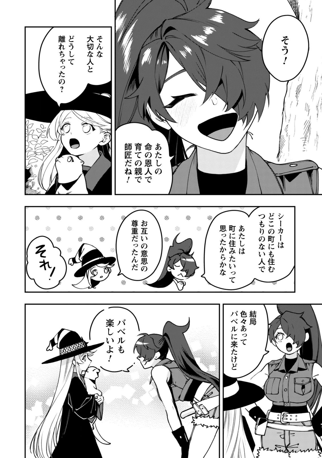 Mofu Mofu to Iku, Harapeko Ryourinin no Zeppin Gourmet Life - Chapter 14 - Page 18