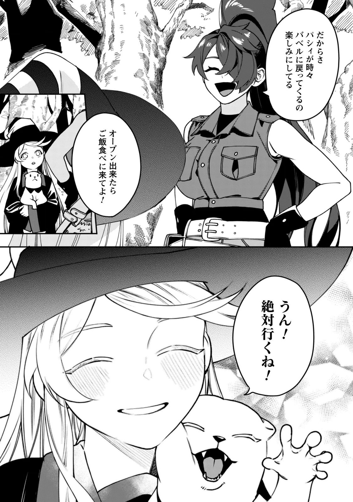 Mofu Mofu to Iku, Harapeko Ryourinin no Zeppin Gourmet Life - Chapter 14 - Page 19