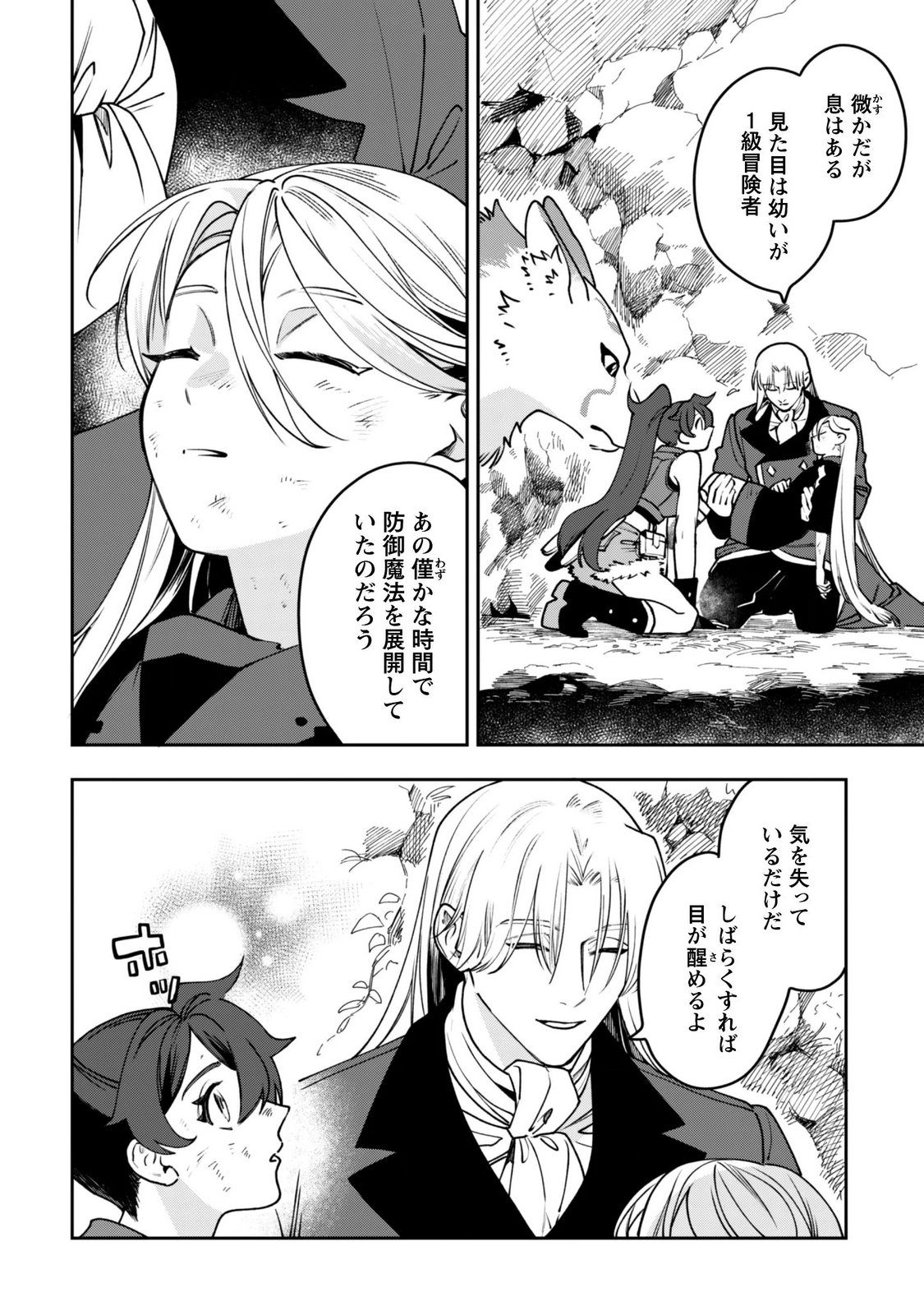 Mofu Mofu to Iku, Harapeko Ryourinin no Zeppin Gourmet Life - Chapter 14 - Page 2