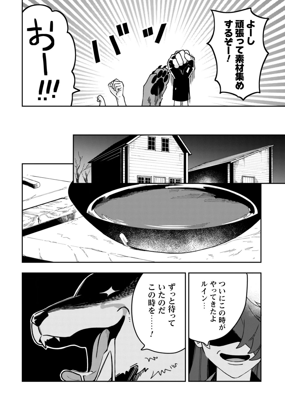 Mofu Mofu to Iku, Harapeko Ryourinin no Zeppin Gourmet Life - Chapter 14 - Page 20