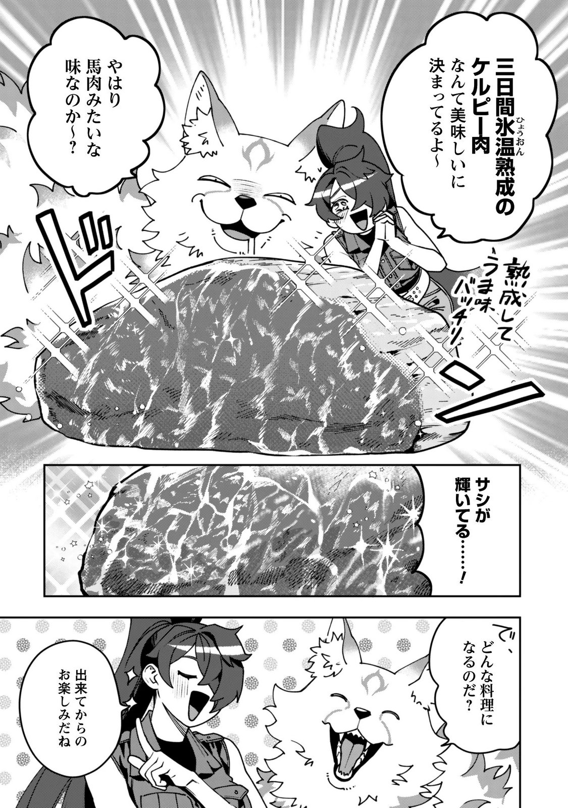 Mofu Mofu to Iku, Harapeko Ryourinin no Zeppin Gourmet Life - Chapter 14 - Page 21