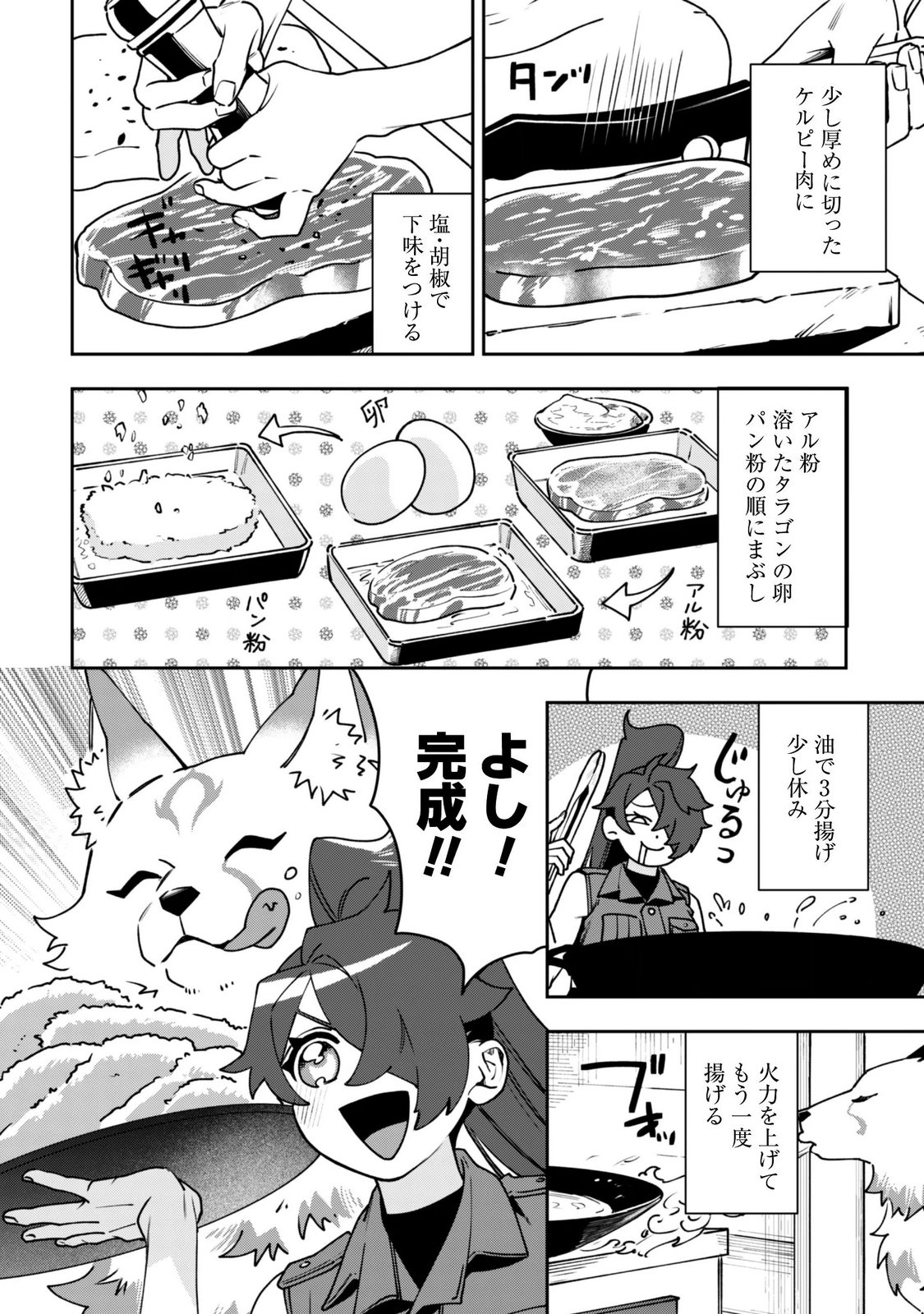 Mofu Mofu to Iku, Harapeko Ryourinin no Zeppin Gourmet Life - Chapter 14 - Page 22