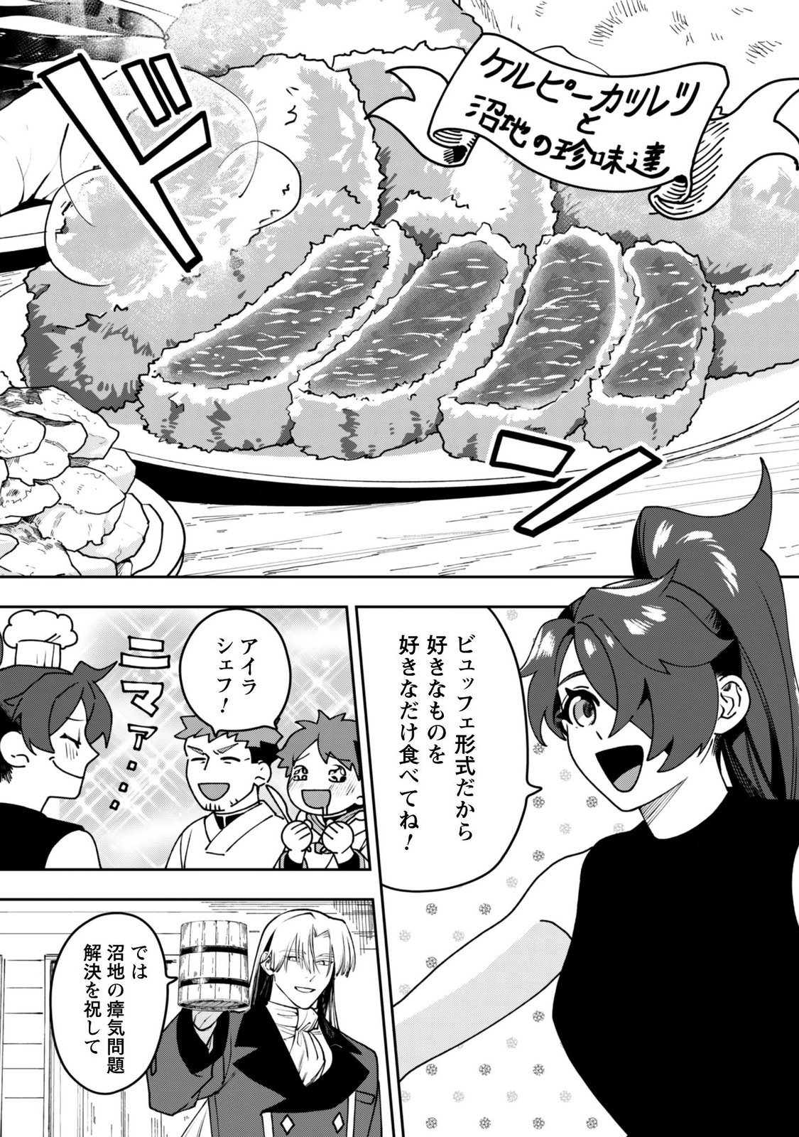 Mofu Mofu to Iku, Harapeko Ryourinin no Zeppin Gourmet Life - Chapter 14 - Page 23