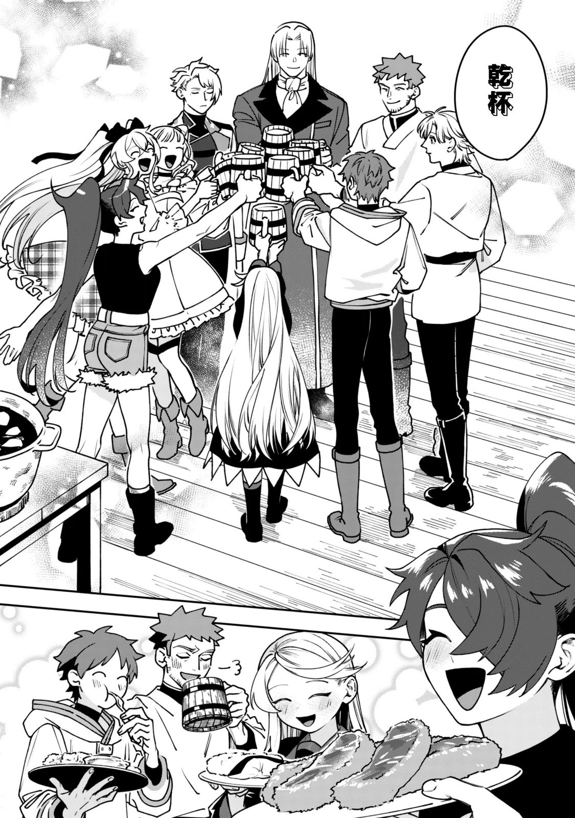 Mofu Mofu to Iku, Harapeko Ryourinin no Zeppin Gourmet Life - Chapter 14 - Page 24