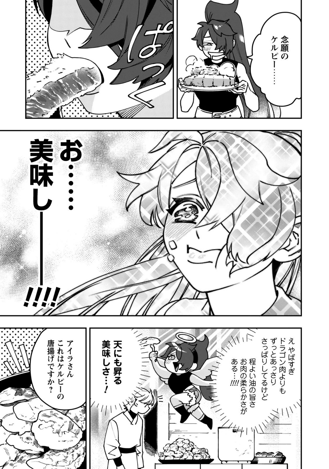 Mofu Mofu to Iku, Harapeko Ryourinin no Zeppin Gourmet Life - Chapter 14 - Page 25