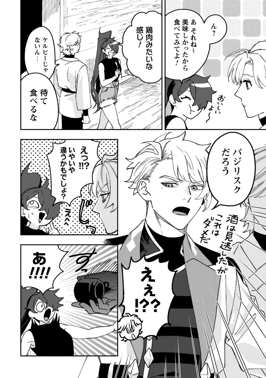 Mofu Mofu to Iku, Harapeko Ryourinin no Zeppin Gourmet Life - Chapter 14 - Page 26