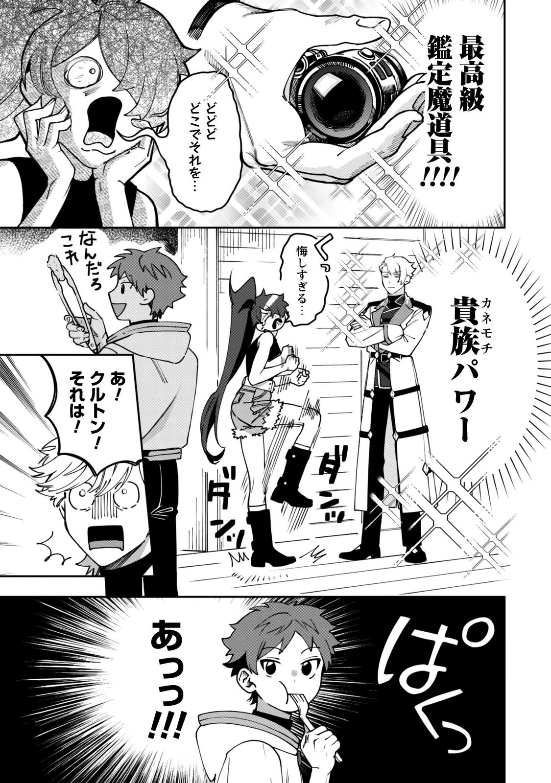 Mofu Mofu to Iku, Harapeko Ryourinin no Zeppin Gourmet Life - Chapter 14 - Page 27