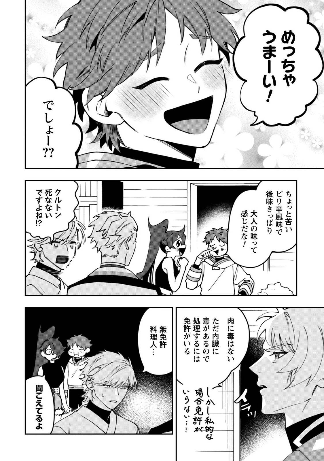 Mofu Mofu to Iku, Harapeko Ryourinin no Zeppin Gourmet Life - Chapter 14 - Page 28