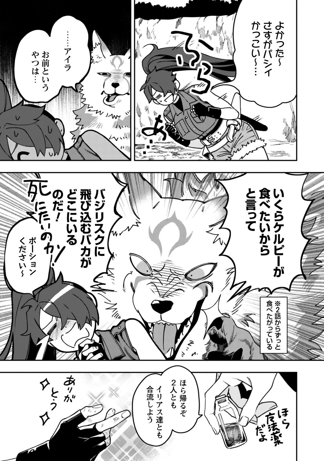 Mofu Mofu to Iku, Harapeko Ryourinin no Zeppin Gourmet Life - Chapter 14 - Page 3