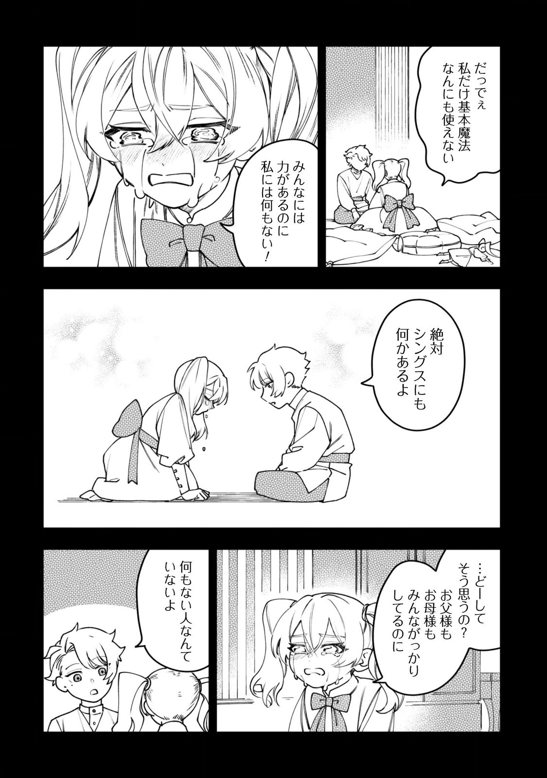 Mofu Mofu to Iku, Harapeko Ryourinin no Zeppin Gourmet Life - Chapter 14 - Page 30