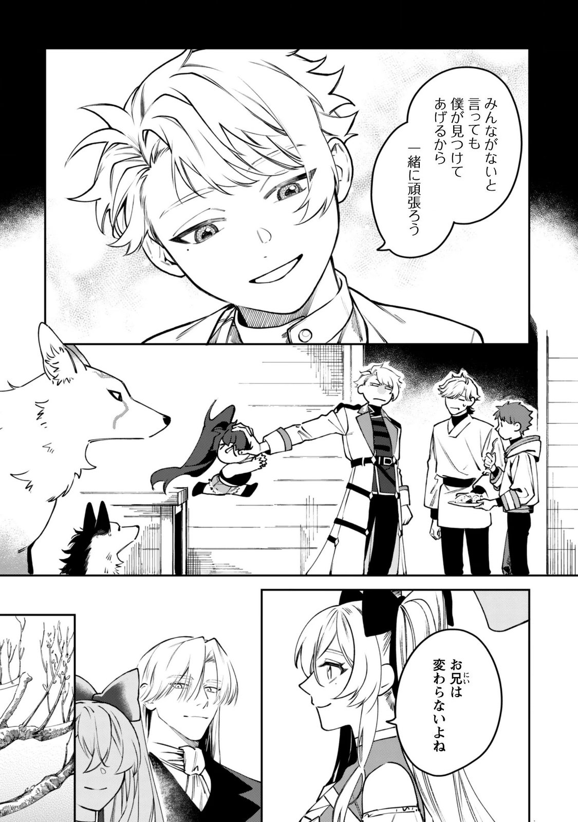Mofu Mofu to Iku, Harapeko Ryourinin no Zeppin Gourmet Life - Chapter 14 - Page 31