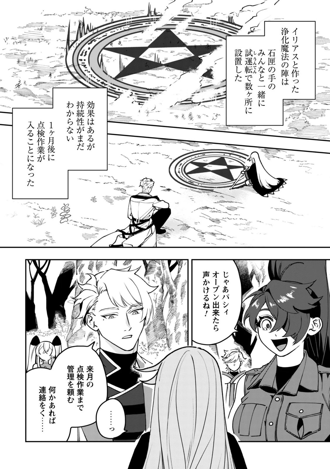 Mofu Mofu to Iku, Harapeko Ryourinin no Zeppin Gourmet Life - Chapter 14 - Page 32