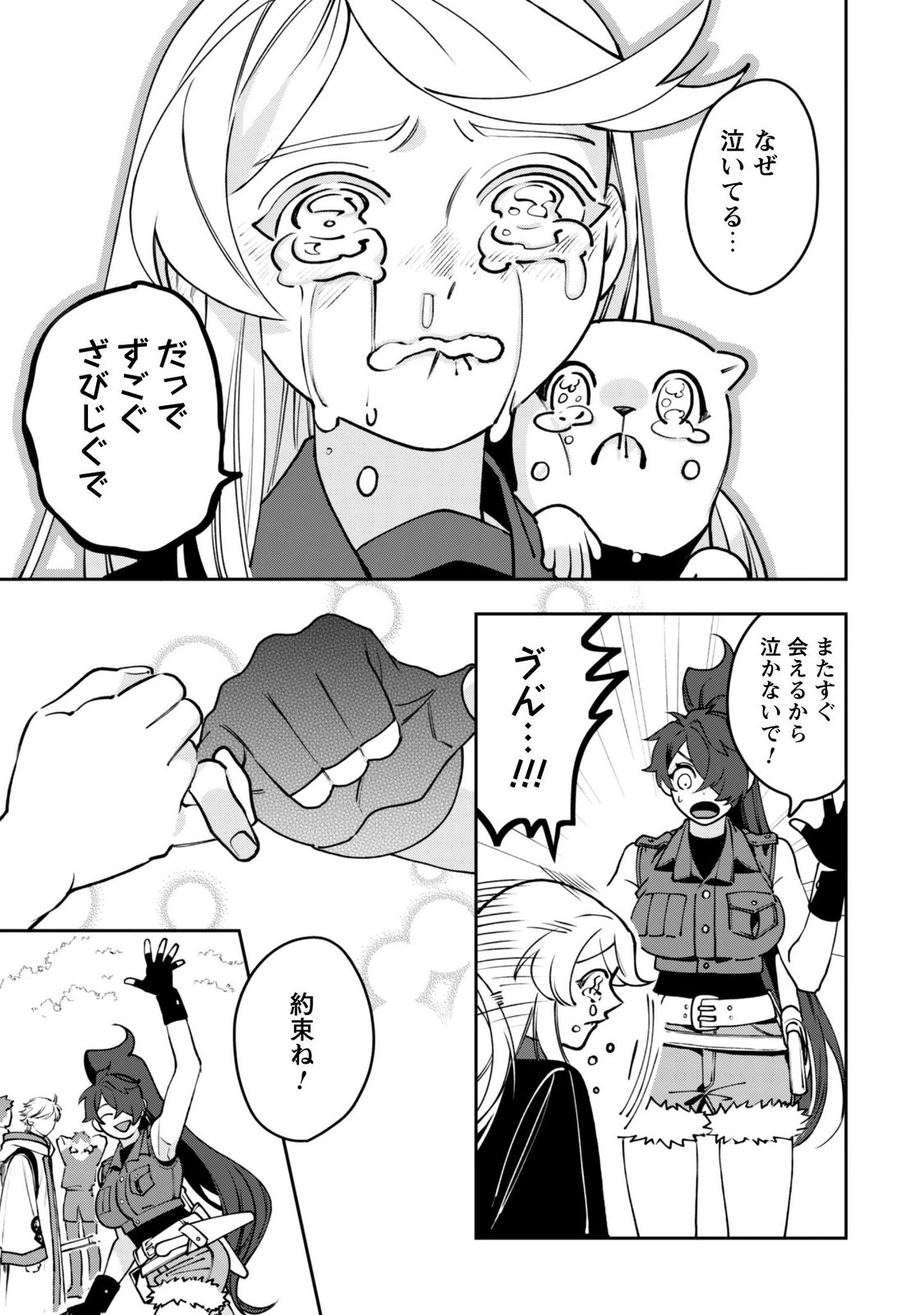 Mofu Mofu to Iku, Harapeko Ryourinin no Zeppin Gourmet Life - Chapter 14 - Page 33
