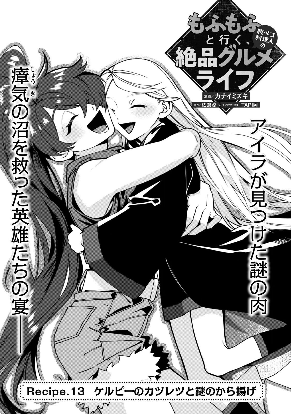 Mofu Mofu to Iku, Harapeko Ryourinin no Zeppin Gourmet Life - Chapter 14 - Page 5