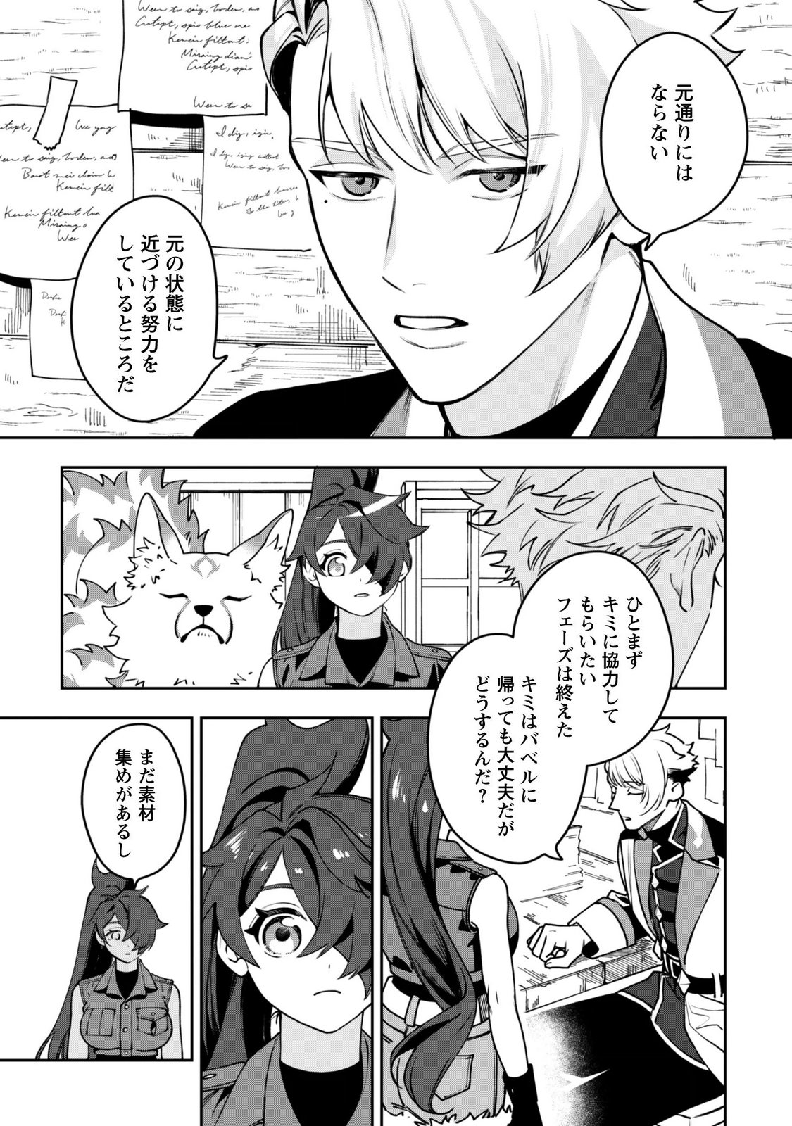 Mofu Mofu to Iku, Harapeko Ryourinin no Zeppin Gourmet Life - Chapter 14 - Page 7
