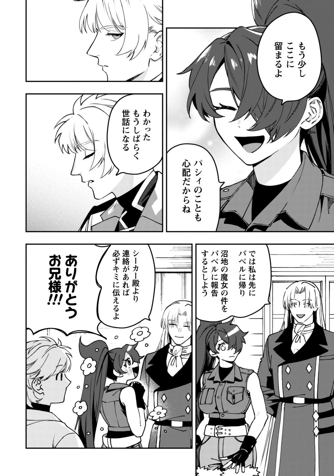 Mofu Mofu to Iku, Harapeko Ryourinin no Zeppin Gourmet Life - Chapter 14 - Page 8