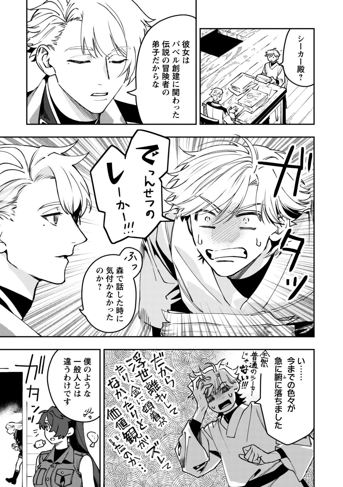 Mofu Mofu to Iku, Harapeko Ryourinin no Zeppin Gourmet Life - Chapter 14 - Page 9
