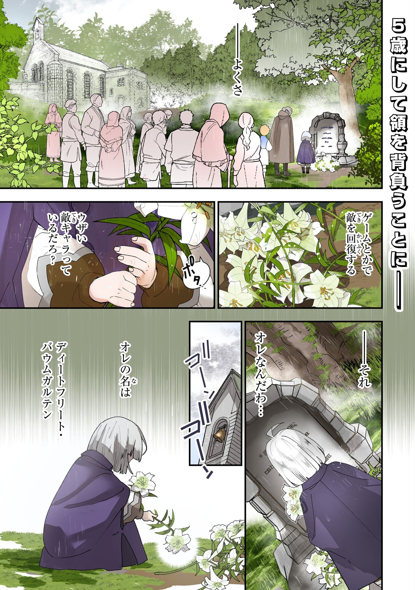 Mob Damashii - Chapter 1 - Page 1