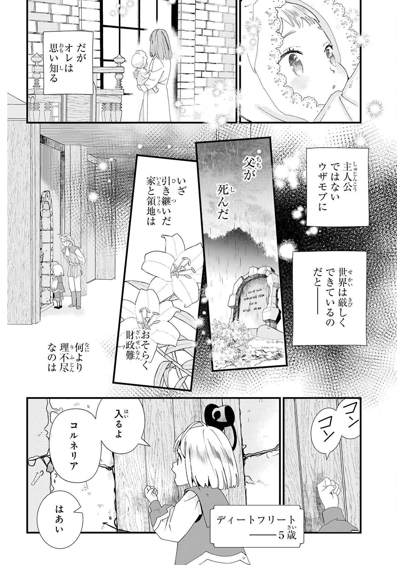 Mob Damashii - Chapter 1 - Page 14