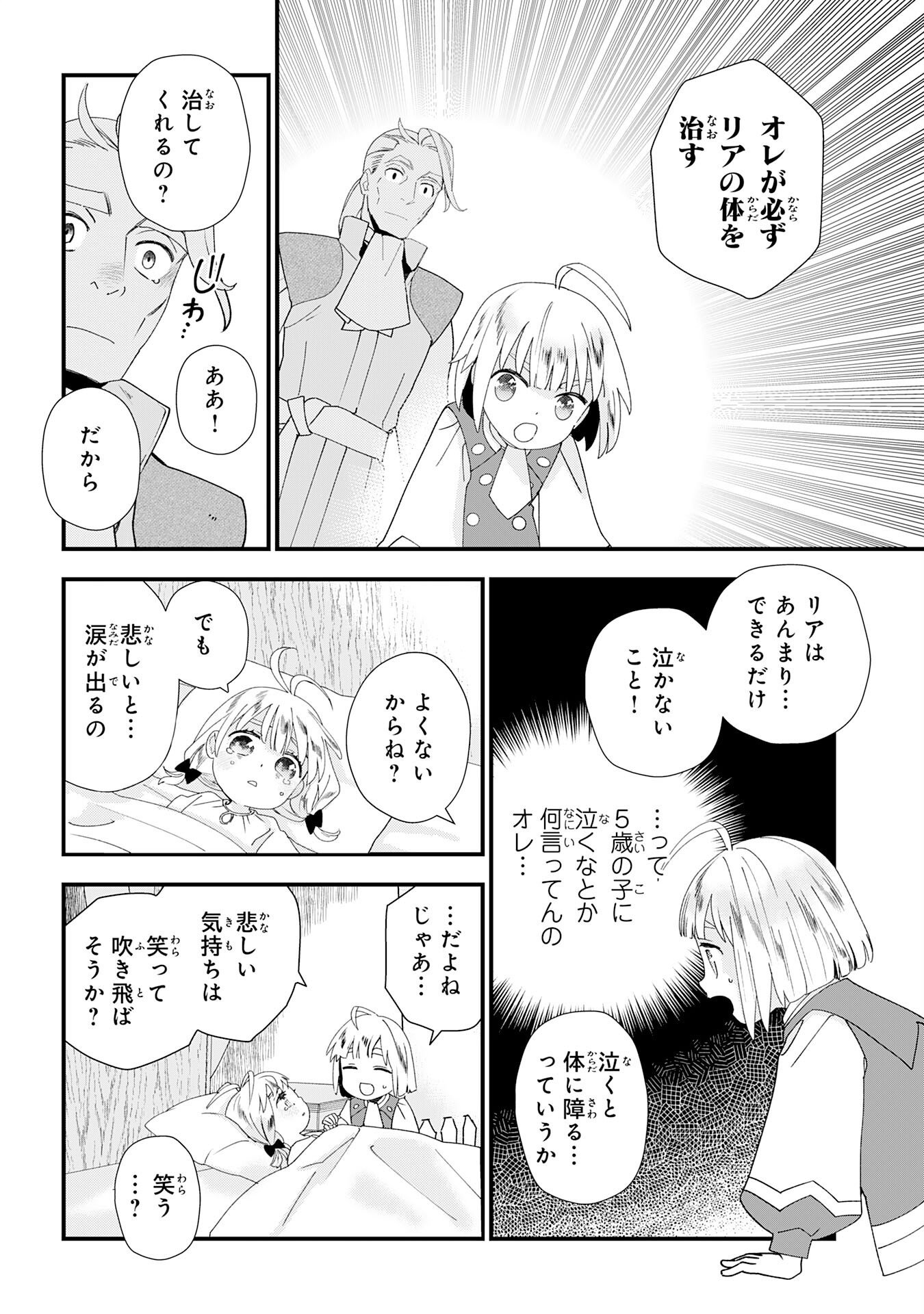 Mob Damashii - Chapter 1 - Page 20