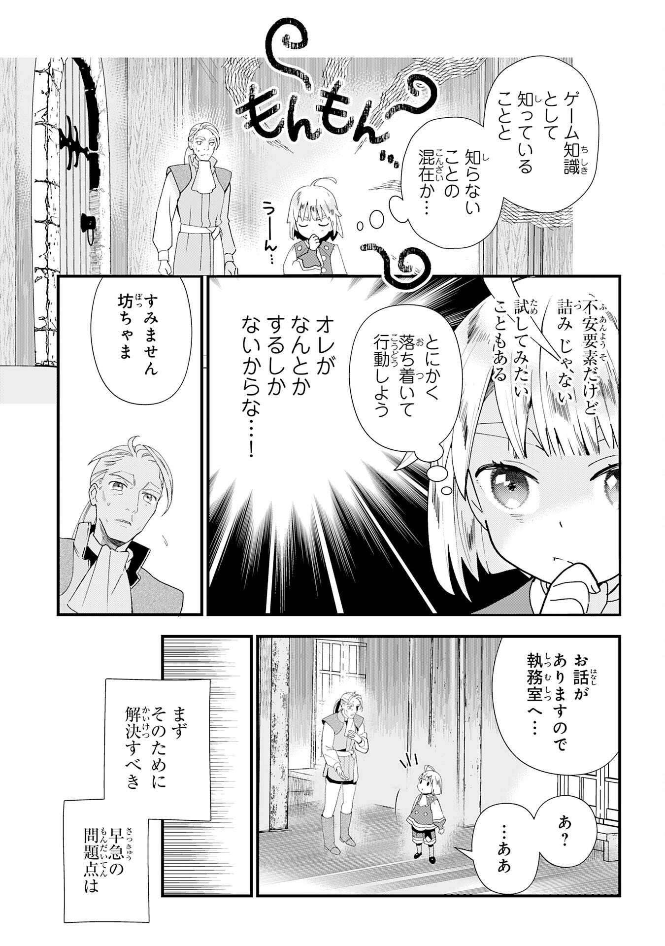 Mob Damashii - Chapter 1 - Page 27