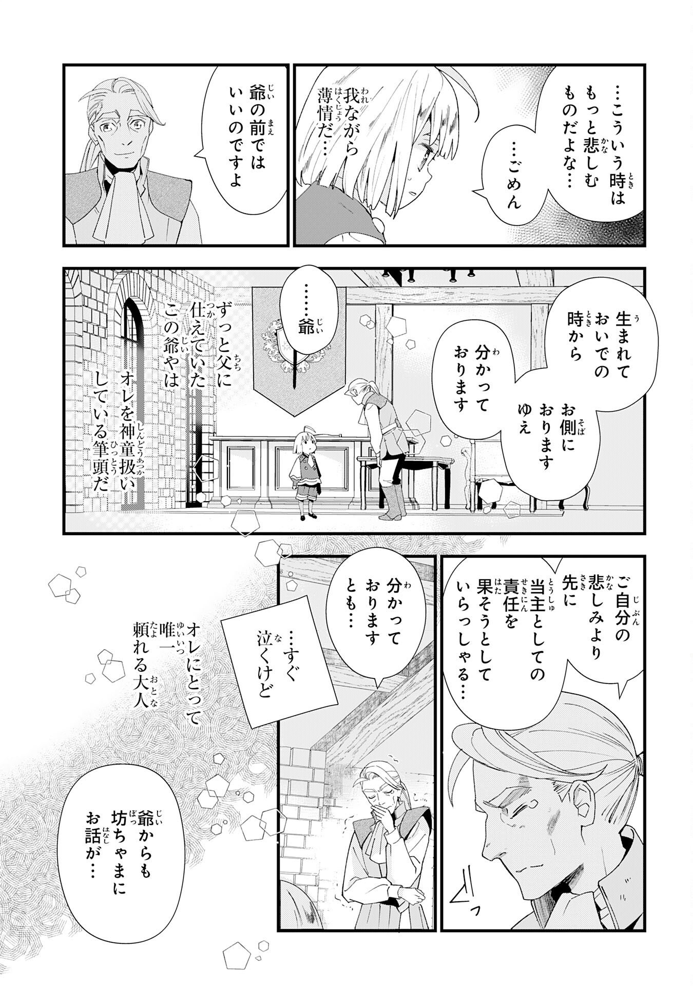 Mob Damashii - Chapter 1 - Page 29