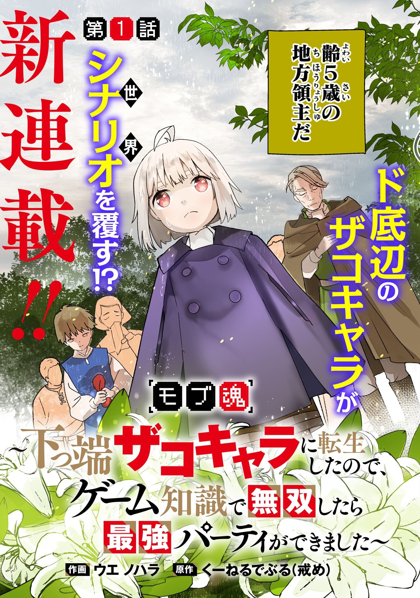 Mob Damashii - Chapter 1 - Page 3