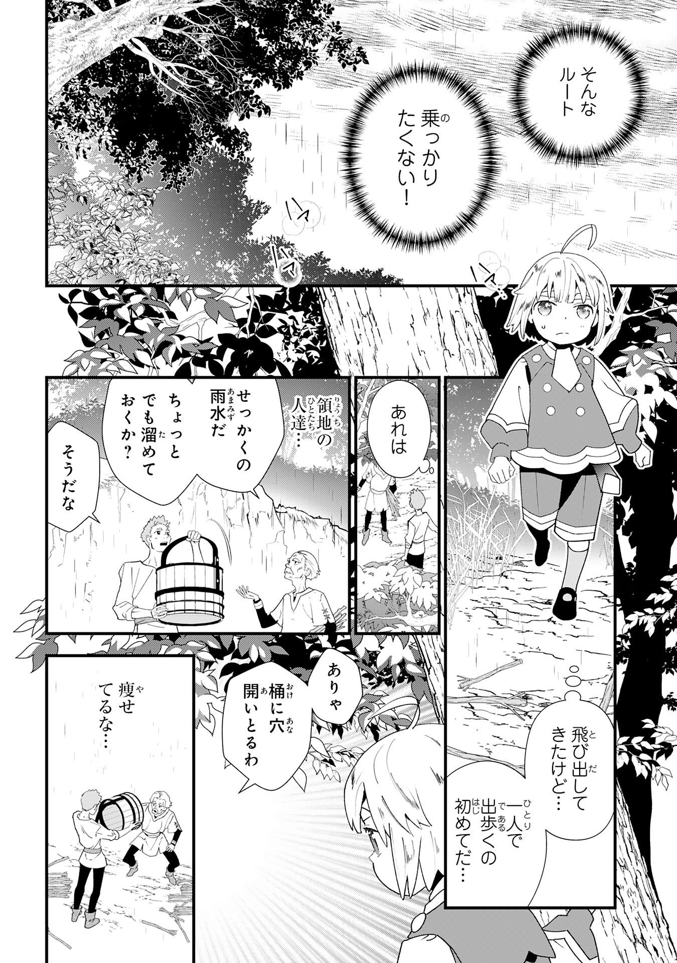 Mob Damashii - Chapter 1 - Page 32