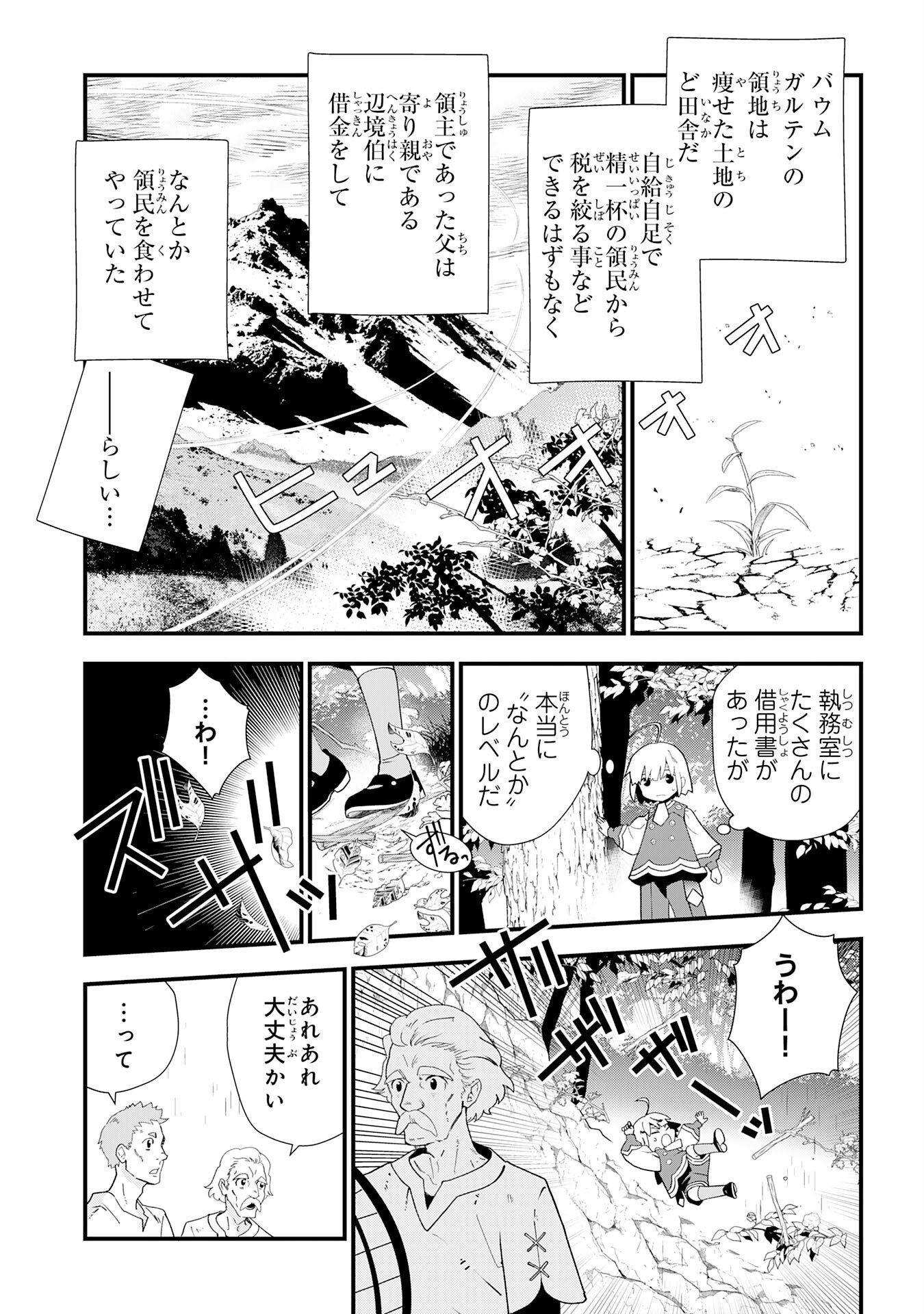 Mob Damashii - Chapter 1 - Page 33