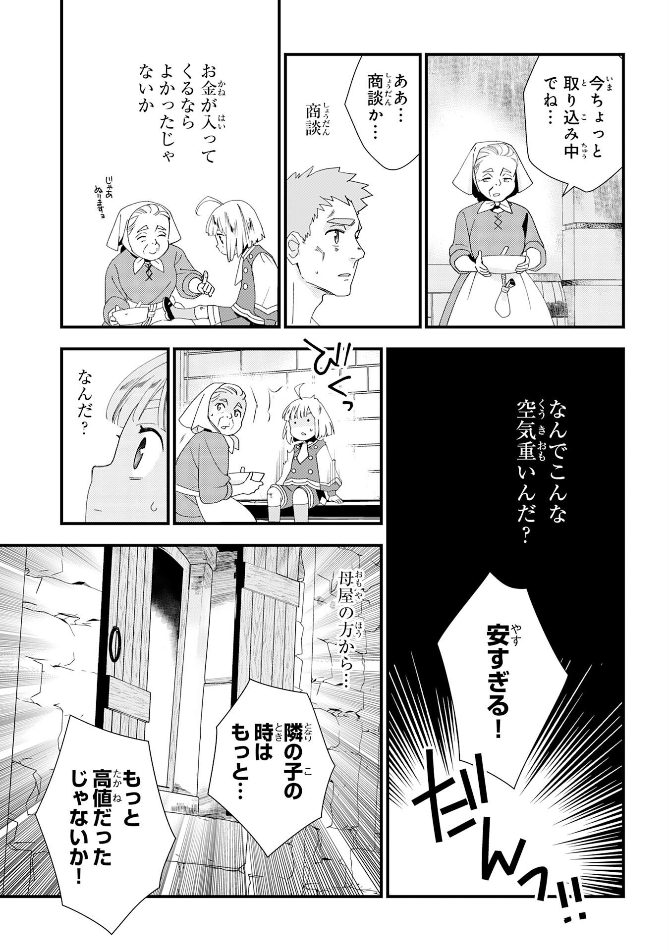 Mob Damashii - Chapter 1 - Page 35