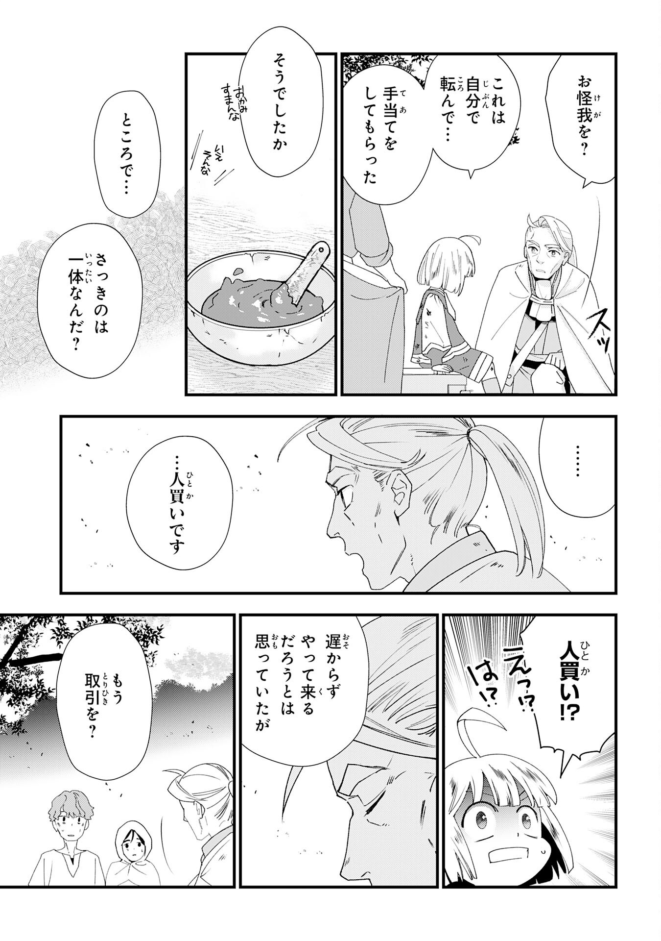 Mob Damashii - Chapter 1 - Page 39