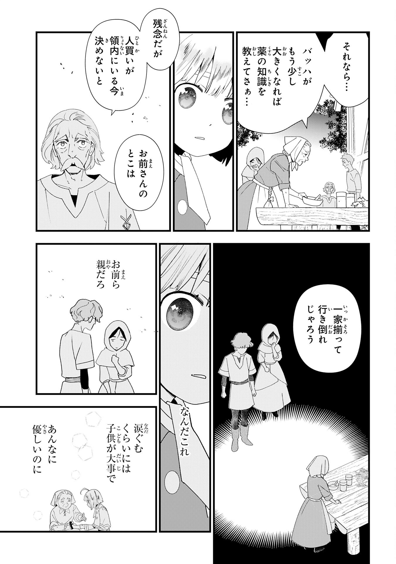 Mob Damashii - Chapter 1 - Page 41