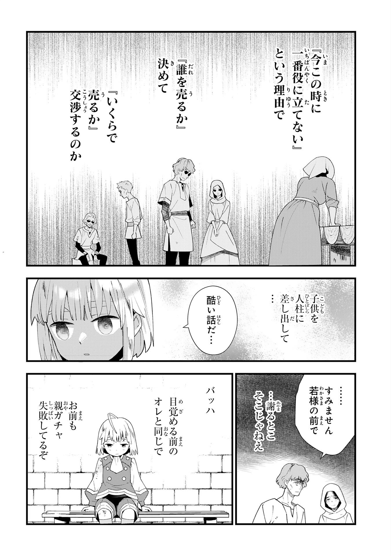 Mob Damashii - Chapter 1 - Page 42